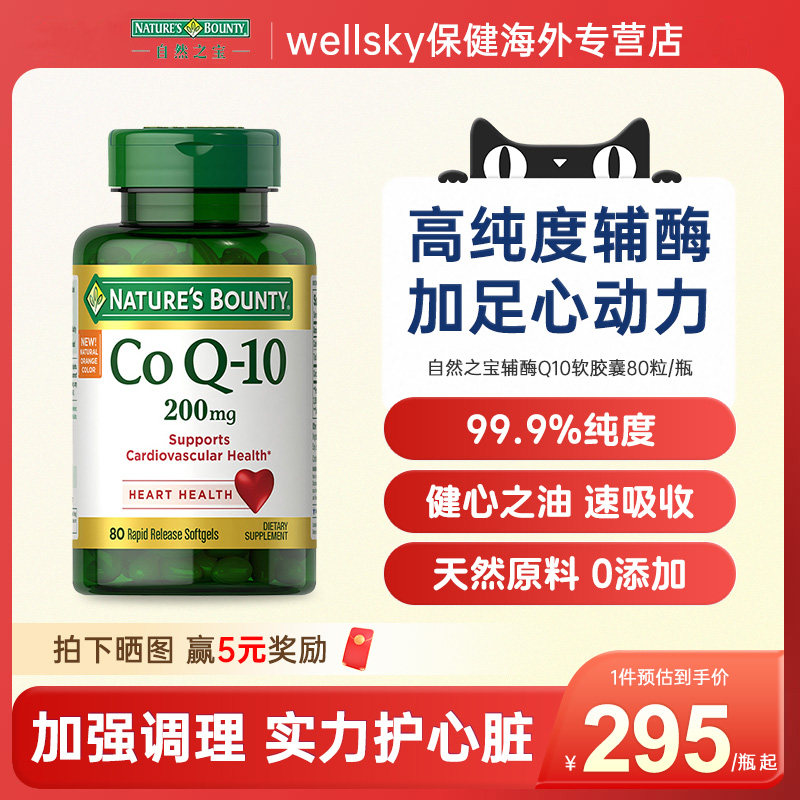 自然之宝高含量辅酶Q10软胶囊泛醇/泛醌/辅酶Q1