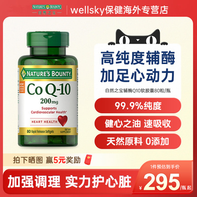 自然之宝高含量辅酶Q10软胶囊美国进口中老年护心肌200mg*80粒