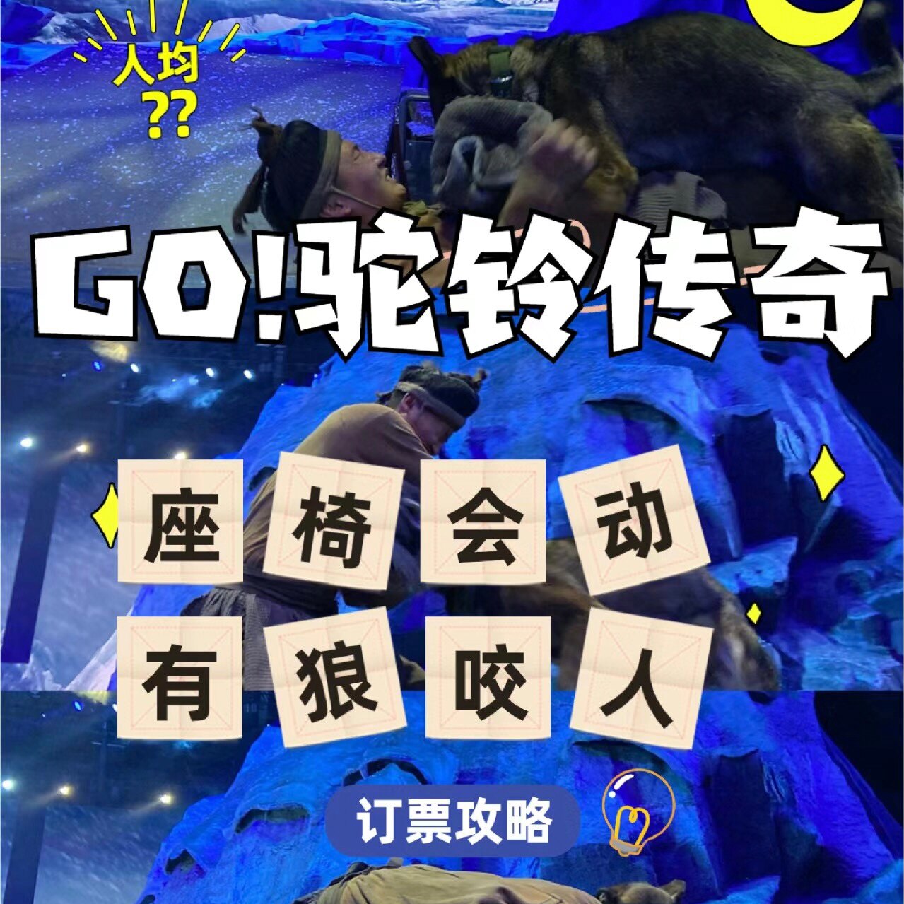 驼铃传奇门票·西安驼铃传奇演出票｜官方直订·正品保证咨询下单