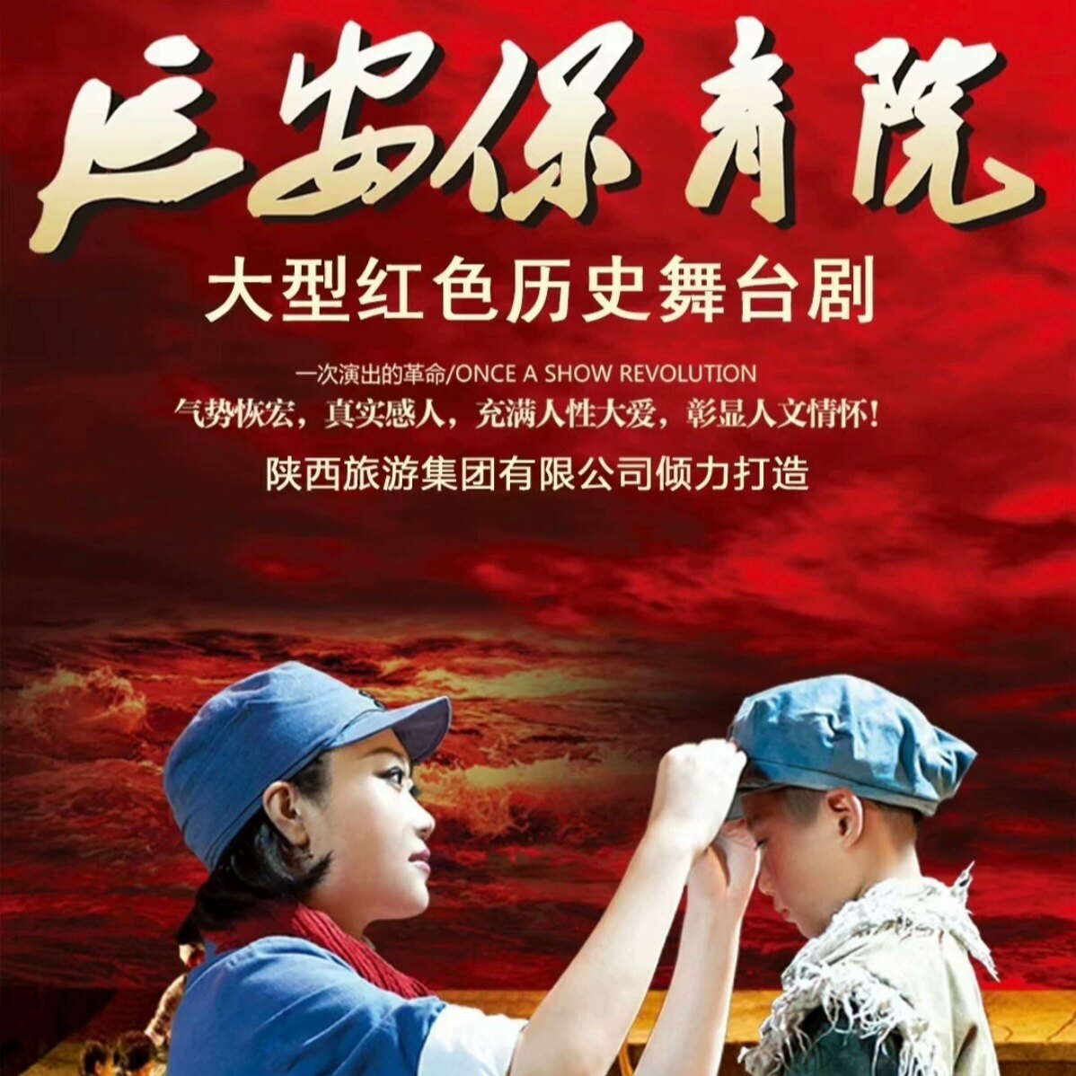 延安保育院演出票·延安保育院门动漫快闪/见面会