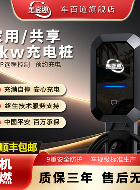 车百道7KW/21KW特斯拉比亚迪埃安北汽别克华为家用共享通用充电桩