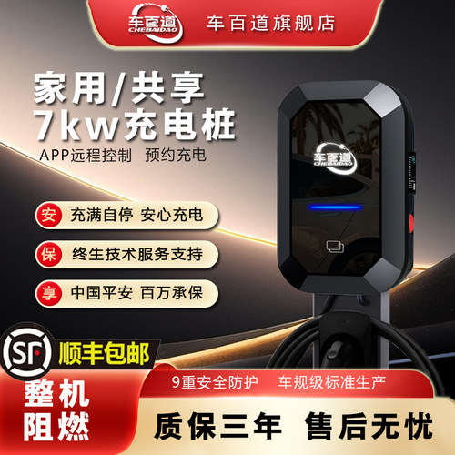7/11kw通用型共享智能联网充电桩