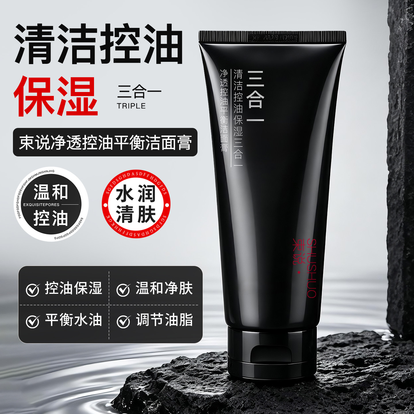 净透控油平衡洁面膏100g