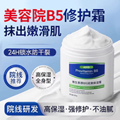 维生素B5大白罐身体乳保湿 滋润女男皮肤干燥补水全身可用正品
