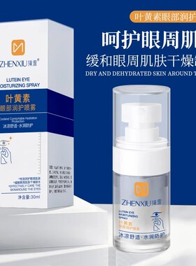 黄素护眼喷雾缓解眼部疲劳干涩