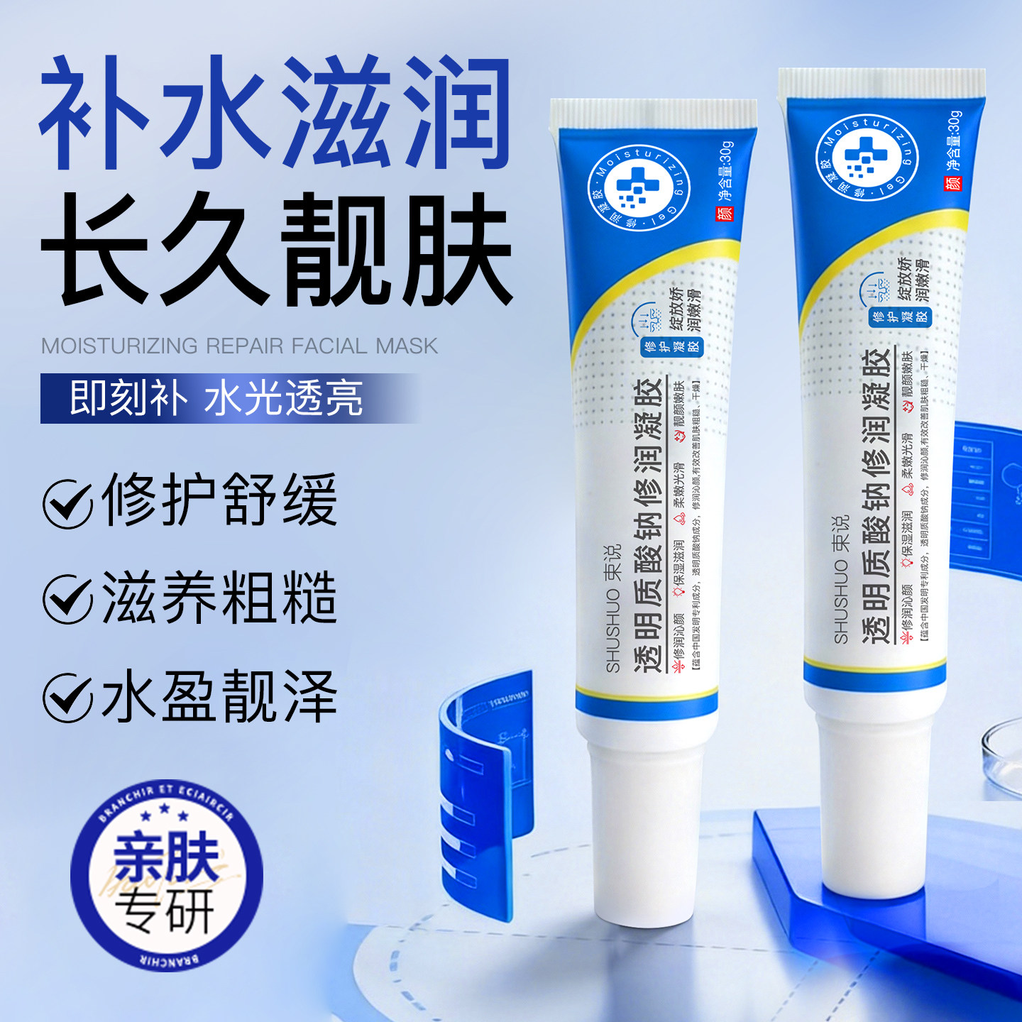 透明质酸钠修润凝胶补水保湿修复肌肤屏障受损褪红祛痘印闭口痘痘,美容护肤/美体/精油,乳液/面霜,淘宝优惠券,粉丝福利购,淘宝优惠卷