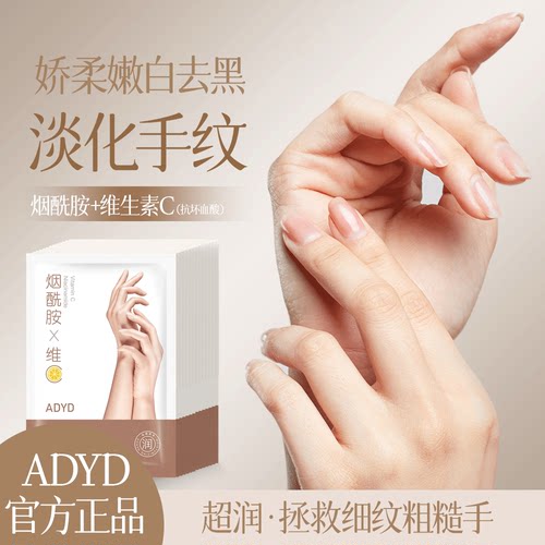 烟酰胺维C手膜40ml/对X5袋=10片