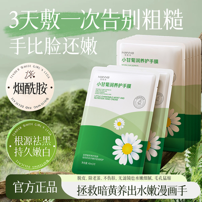 小甘菊润养护手膜5对/10片