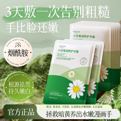 小甘菊润养护手膜5对/10片