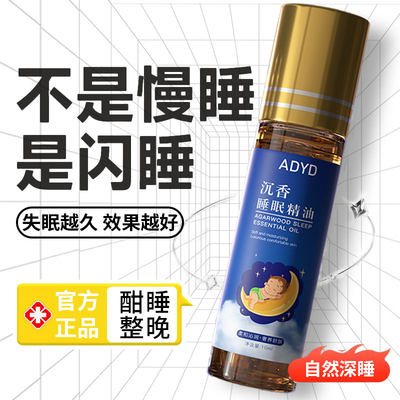 沉香睡眠精油舰旗店10ML一瓶