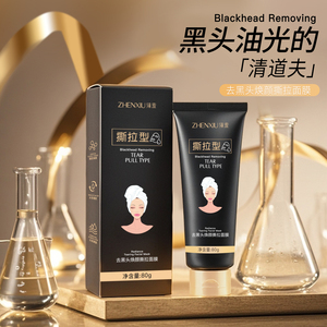 去黑头焕颜撕拉面膜深层清洁控油去黑头白头粉刺痘痘印改善毛孔