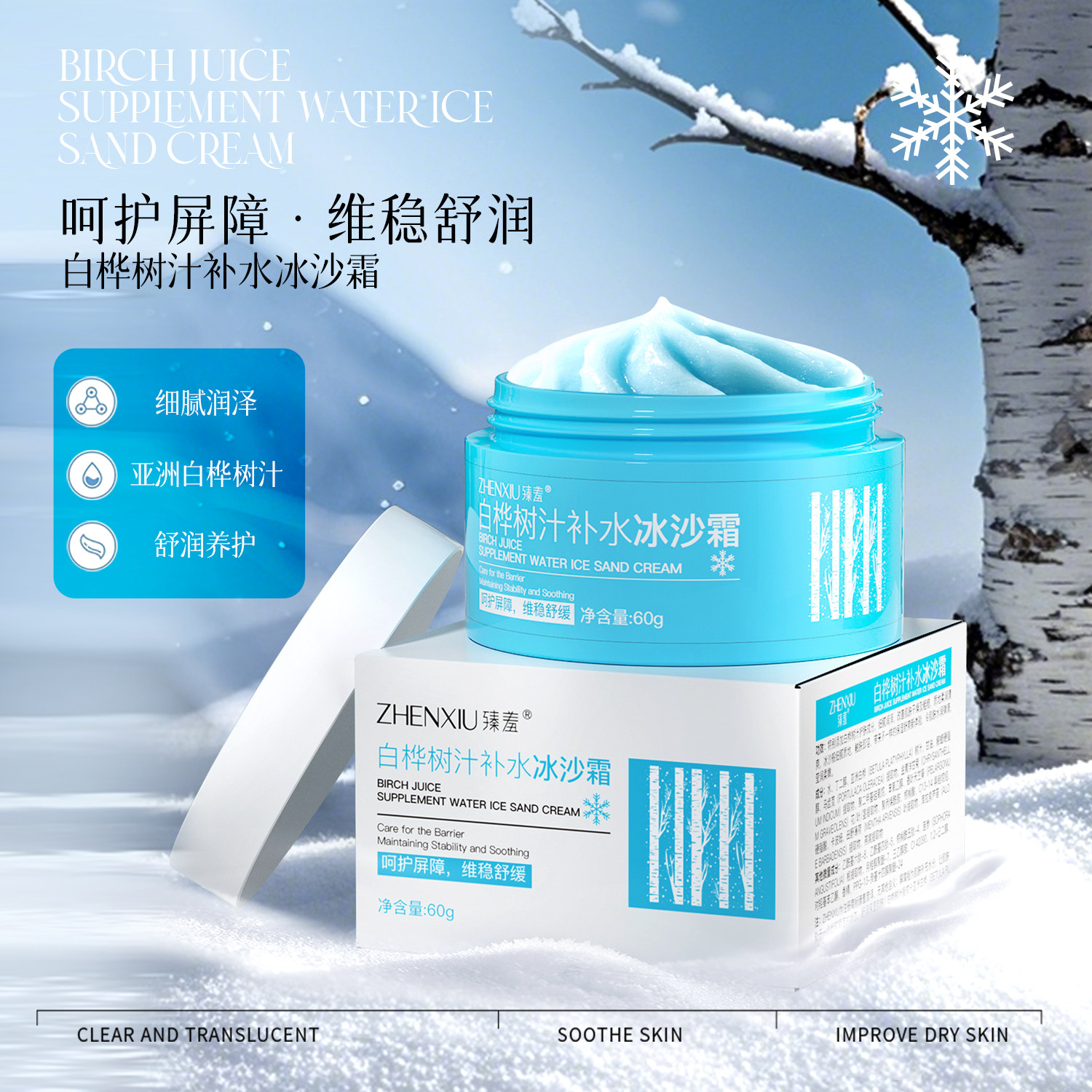 白桦树汁补水冰沙霜呵护屏障补水保湿清爽不黏腻光泽养护修护肌肤