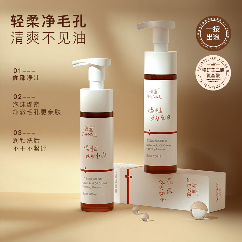 壬二酸氨基酸洗面奶女洁面乳深层清洁油皮专用控油补水洁面慕斯F