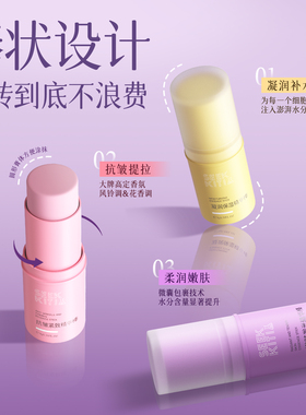 胶原修护保湿紧致提亮精华棒