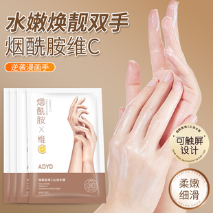补水防干裂正品 ADYD烟酰胺维C沁润手膜40ml 对X5袋=10片嫩白保湿