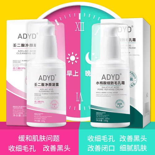 水杨酸壬二酸凝胶双效合一