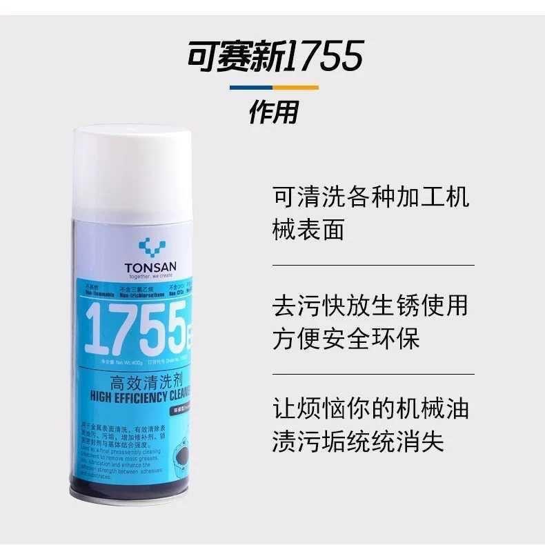 可赛新1755EF1750清洗剂松动润滑剂清洁高效清洗剂工业金属除锈剂