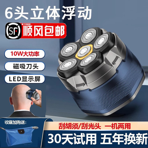 磁吸进口剃光头剃须一体机！