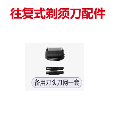 适用君派飞利浦科美往复式剃须刀配件电动刮胡刀头FK609  608等