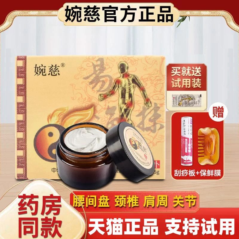 理疗膏舒筋透骨健腰膏