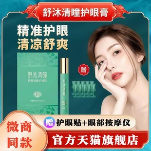 圣原舒沐清瞳护眼膏康瞳按摩近视眼部护理膏舒缓霜官方正品旗舰店