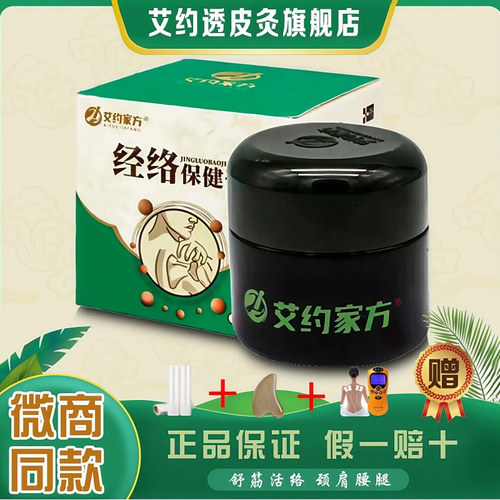 艾约透皮灸膏官方正品经络保健