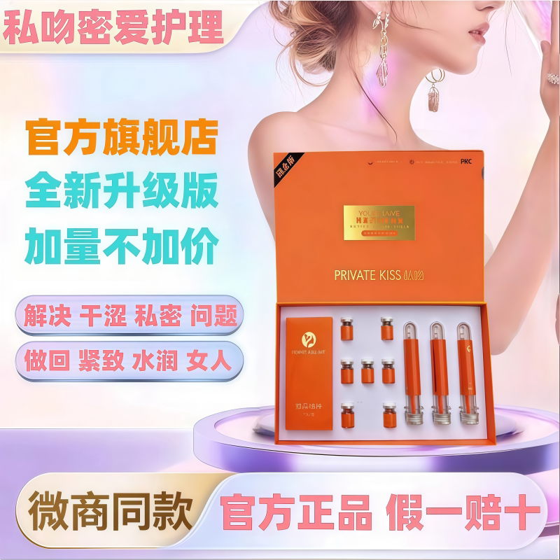 私吻幸福水旗舰店 蜜芽一支紧正品官方幸福贴私护抑菌液保养套盒