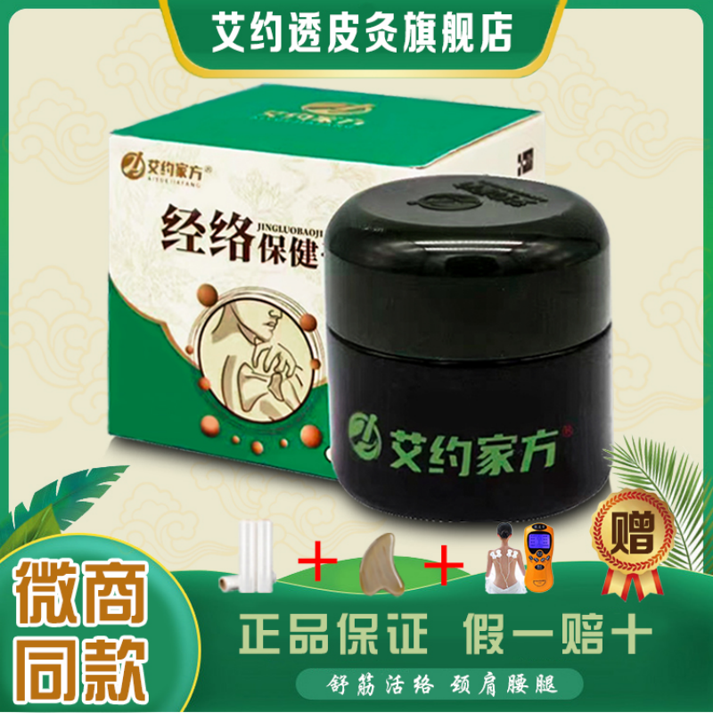 艾约透皮灸膏正品经络保健膏官方艾约家方相艾本草本艾炙膏旗舰店,保健用品,皮肤消毒护理（消）,淘宝优惠券,粉丝福利购,淘宝优惠卷