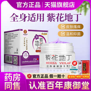 百年康御堂紫花地丁透皮抑菌膏官方旗舰店正品 皮肤瘙止痒过敏外用