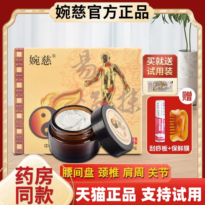 婉慈理疗膏舒筋透骨健腰膏