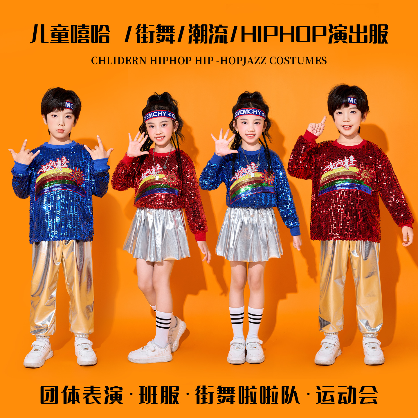 儿童啦啦队演出服嘻哈街舞爵士舞