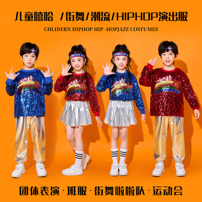 儿童啦啦队演出服嘻哈街舞爵士舞