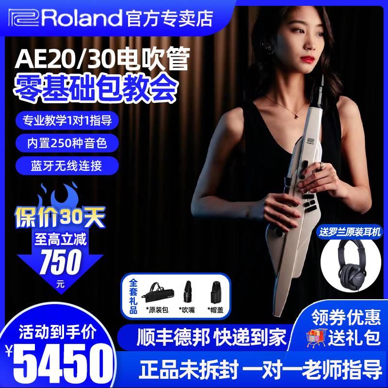 ROLAND罗兰电吹管AE20W AE30中老年人初学者专业萨克斯乐器葫芦丝 乐器/吉他/钢琴/配件 电子吹管 原图主图