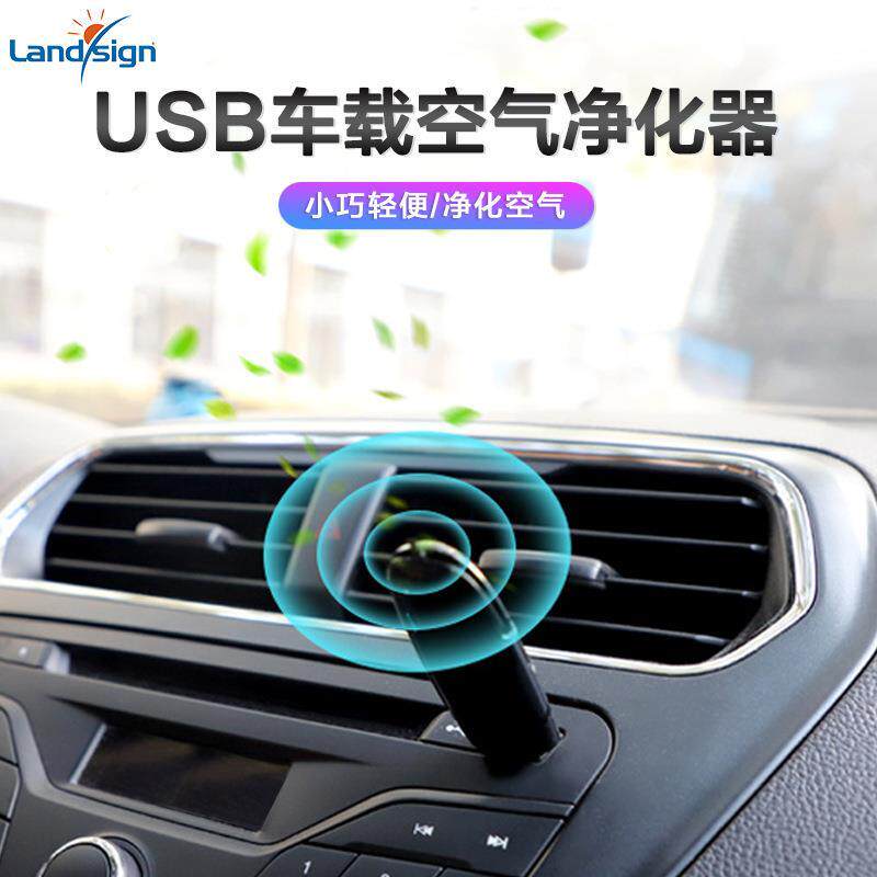 跨境便携式迷你USB车载负离子空气净化器家用宠物除臭除烟除甲醛