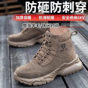 冬季 男 羊毛加厚绝缘鞋 厂家防砸防刺穿耐磨防水防滑防护劳保鞋