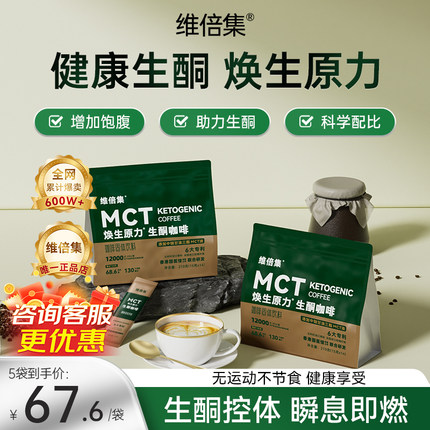 维倍集生酮咖啡防弹加强版mct代餐饱腹咖啡焕生原力低碳早餐饮食