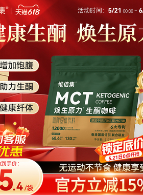 维倍集生酮咖啡防弹加强版mct代餐饱腹咖啡焕生原力低碳早餐饮食