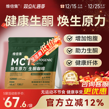 维倍集生酮咖啡防弹加强版mct代餐饱腹咖啡焕生原力低碳早餐