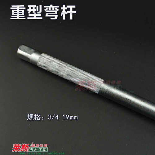 3/4寸重型套筒弯杆套筒扳杆接杆19mm系列套筒附件重型L型套筒扳手