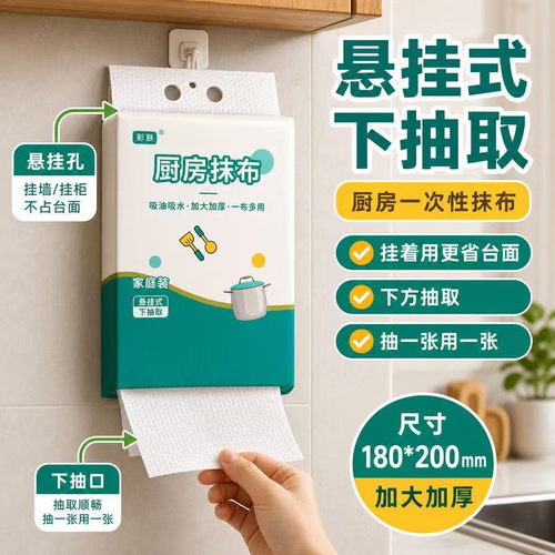 一次性干湿两用吸水吸油抹布