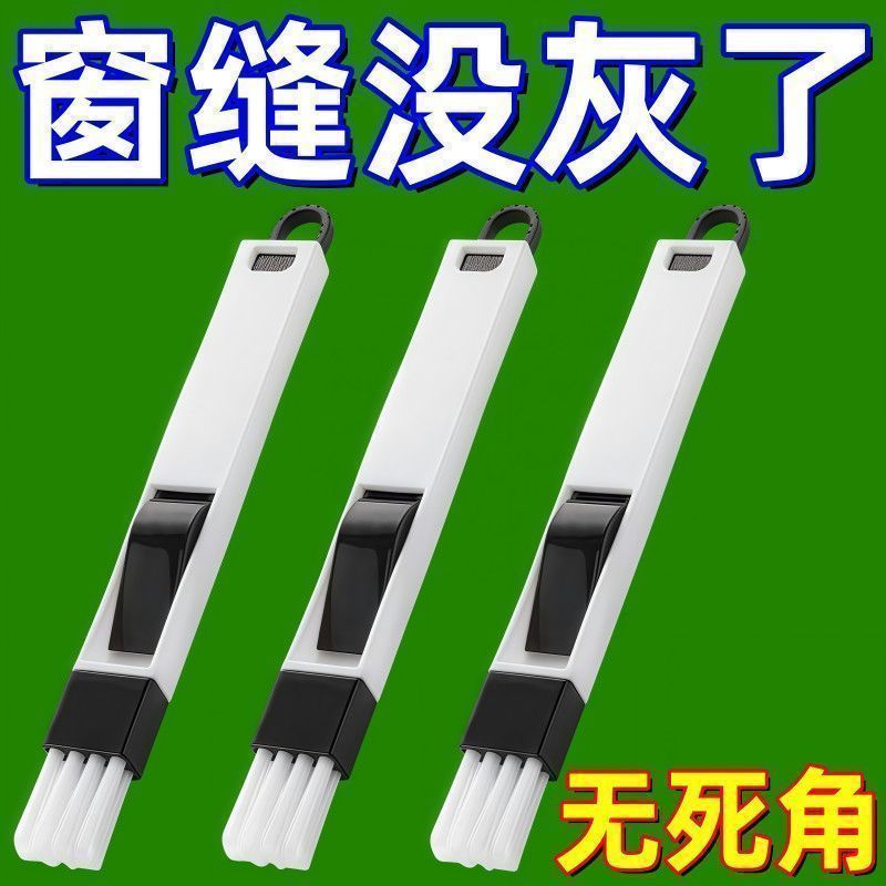 窗户缝隙凹槽清洁刷套装