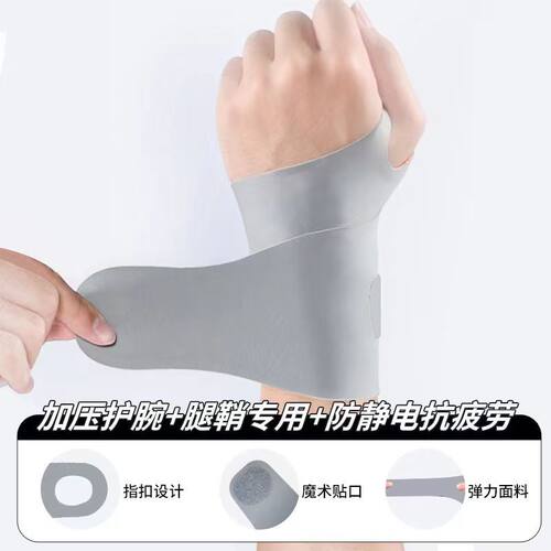 轻薄透气运动护腕扭伤腱鞘炎防护