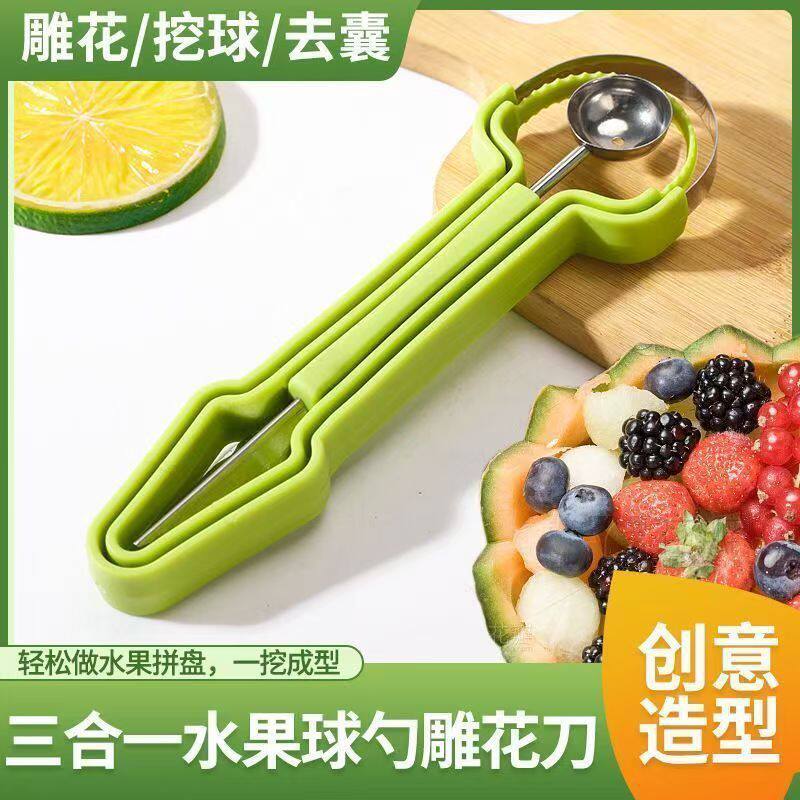 新款三合一水果挖球取瓤雕花刀
