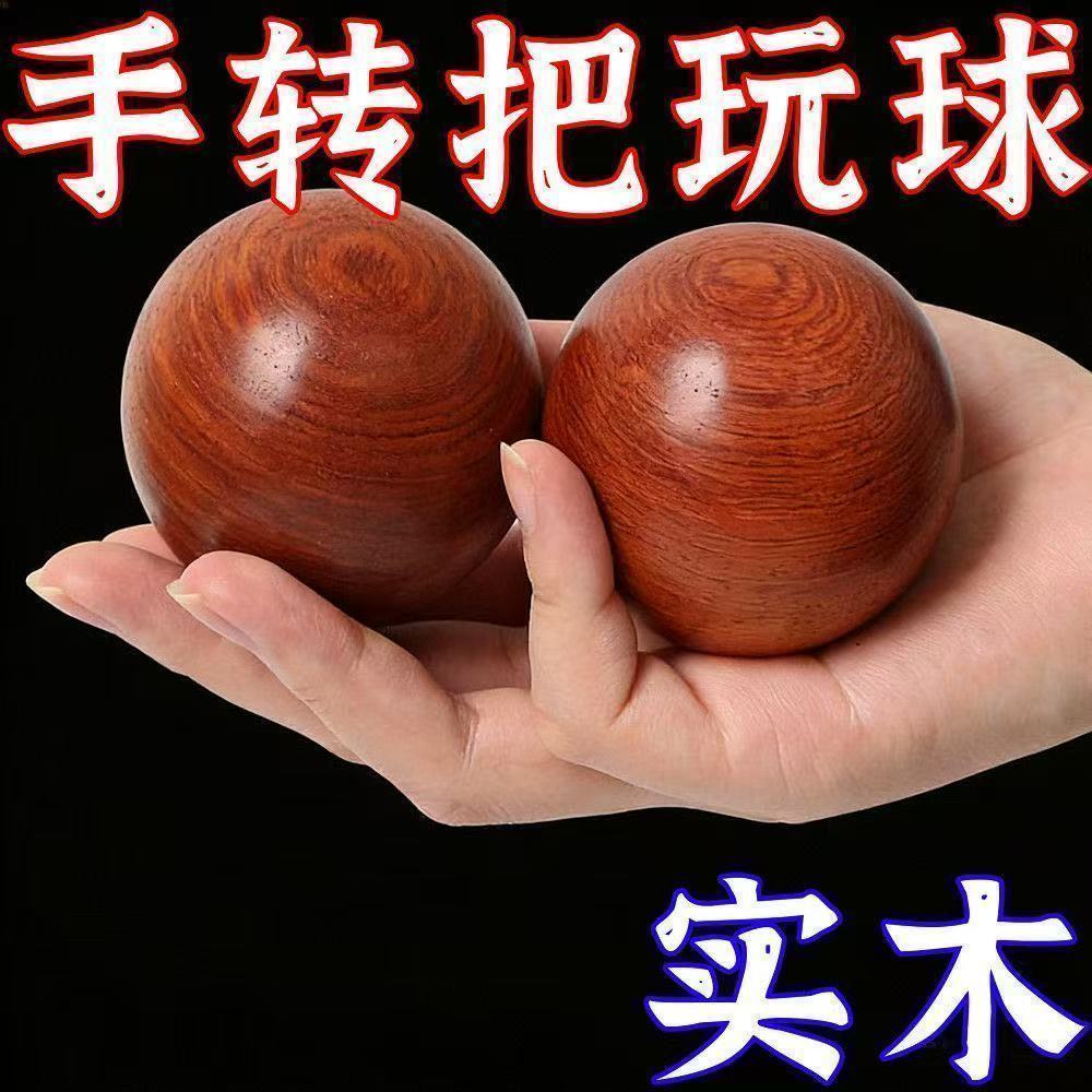 纯天然实木手转康复健身球