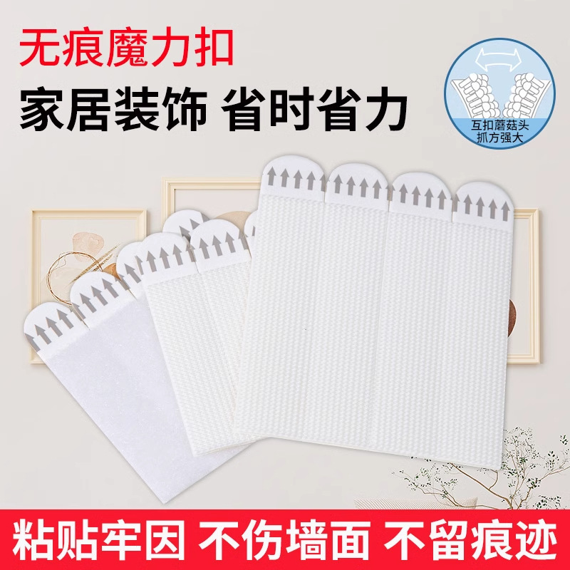 无痕胶魔术贴免打孔相框挂画神器