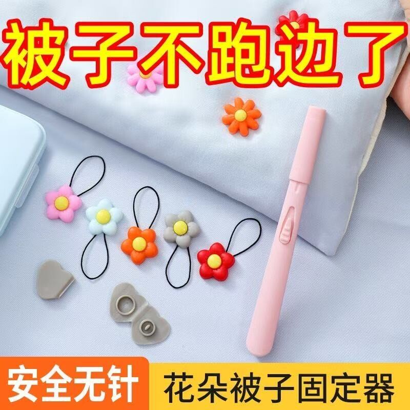 无针塑料可拆防跑偏被子固定器