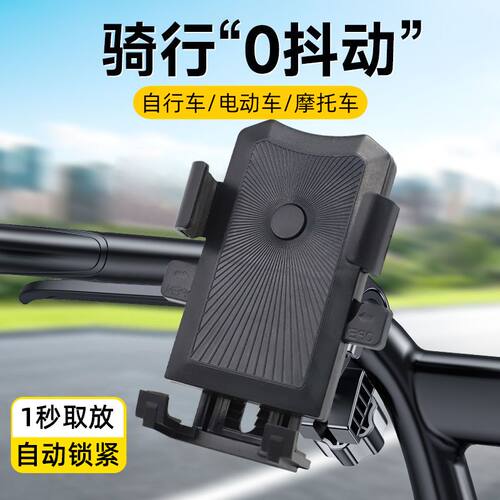 电摩单车通用手机导航支架