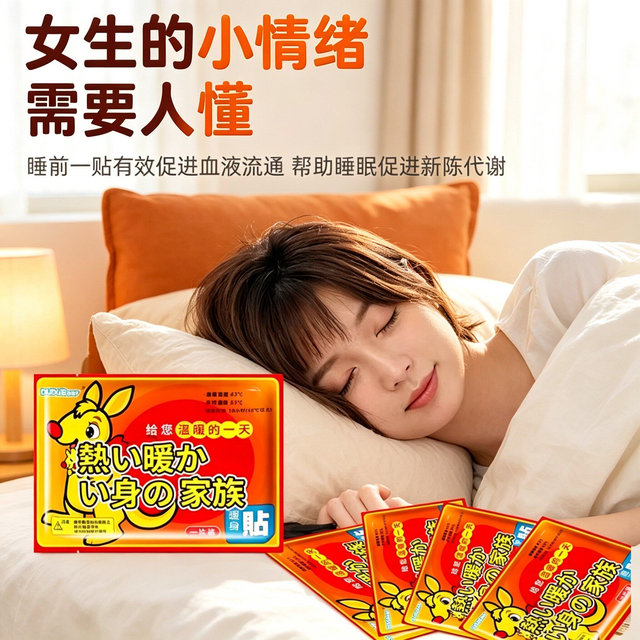 生理期暖宫发热热敷贴