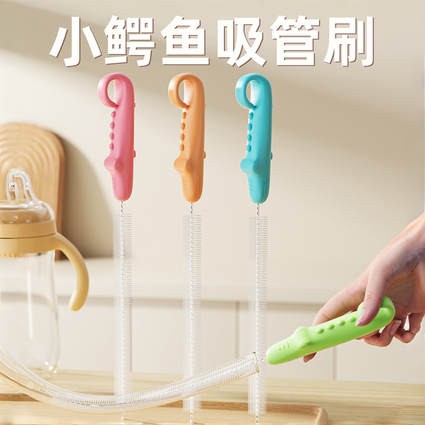 小鳄鱼吸管杯刷随意弯曲深层清洁