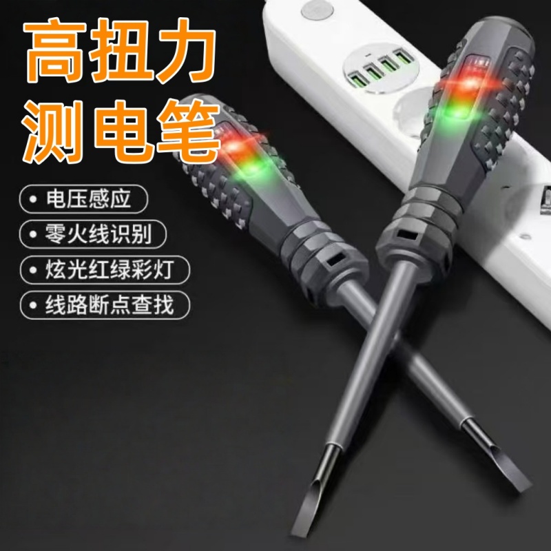 高扭力测电笔测断线螺丝刀